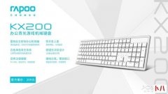 雷柏KX200办公背光机械键盘图赏