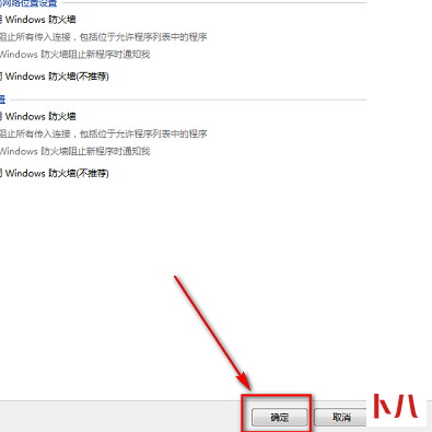 Win7系统中，，如何关闭Windows默认的防火墙？