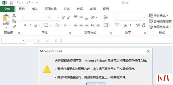 提示内存/磁盘空间不足Microsoft Excel打不开怎么办？