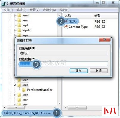 windows7桌面exe快捷方式文件无法运行