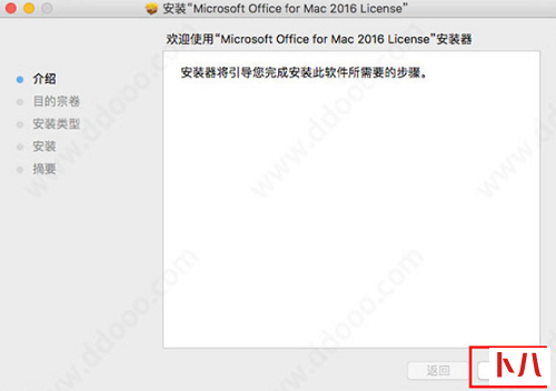 office for mac破解版如何安装 office for mac破解版安装的方法教程
