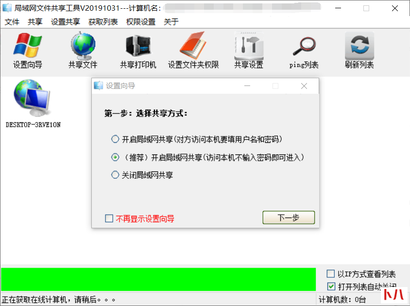 局域网共享PC软件 v2019103 中文绿色版.png
