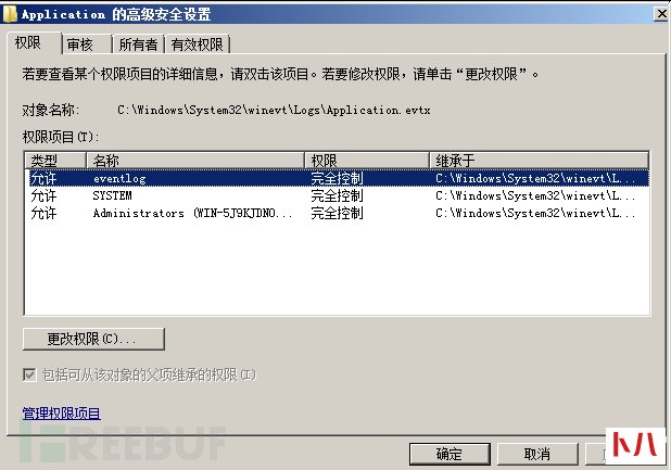 等保测评2.0：Windows安全审计