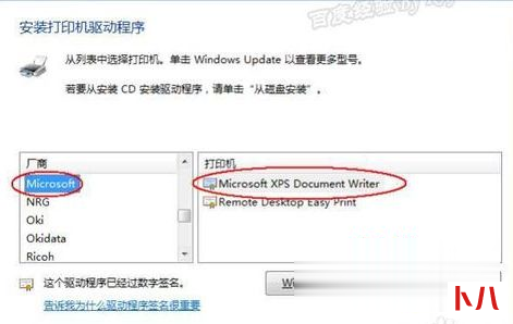 Win7旗舰版系统安装虚拟打印机的方法【图文教程】(5)