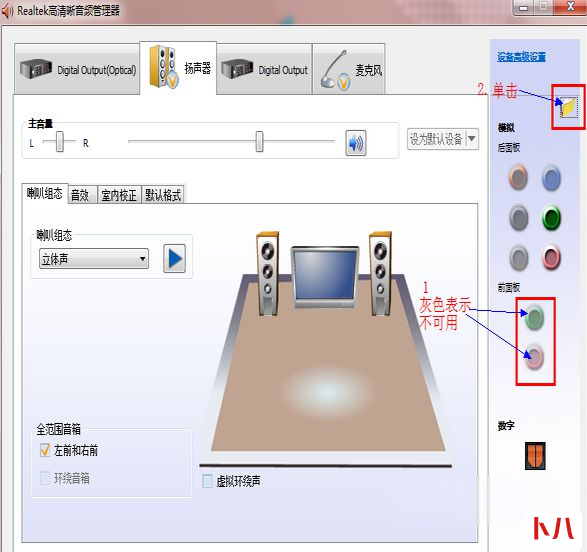 解决win7系统前面板没声音的方法【图文】(3)