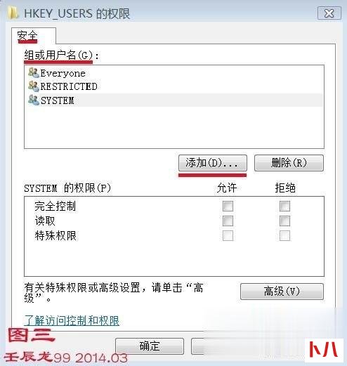 Win7系统安装软件时错误写入注册表键怎么解决(3)