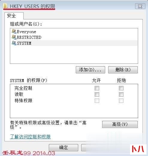 Win7系统安装软件时错误写入注册表键怎么解决(2)