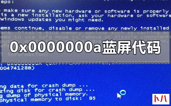 0x0000000a蓝屏代码解决修复的办法
