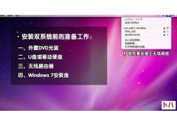 苹果电脑装windows7的2大图文教程详解!教你苹果笔记本电脑装win7系统