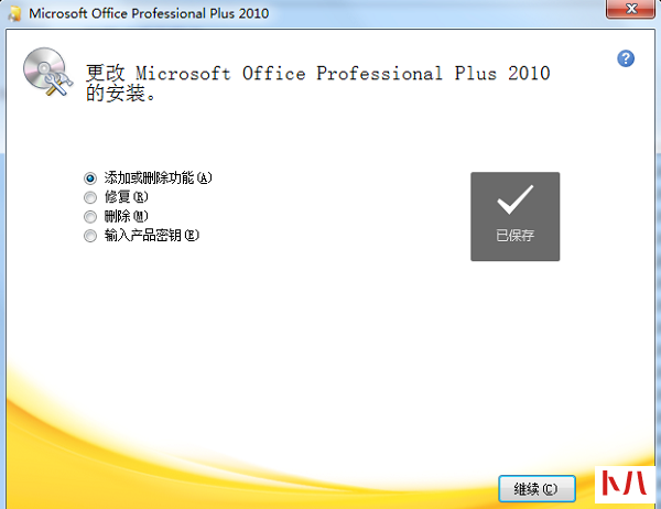 安装Office2010后删除桌面右键“共享文