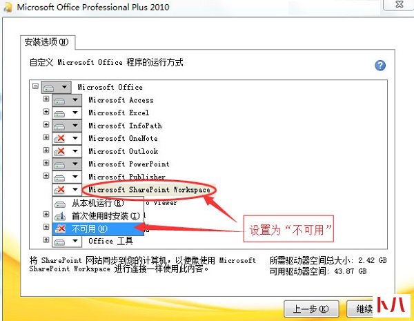 安装Office2010后删除桌面右键“共享文