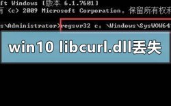 Win10电脑libcurl.dll丢失怎么办？电脑libcurl.dll文件解决方法
