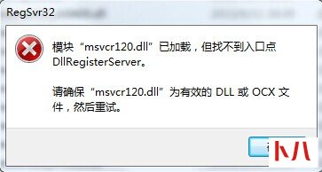 解决电脑丢失MSVCP120.DLL的方法
