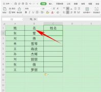 如何在Excel表格中合并姓名？Excel表格中合并姓名方法