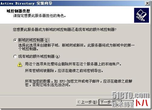Windows2003 AD域控制器安装_域控制器_03